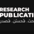 Group logo of Expert Research Publication